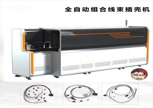 全自動(dòng)組合線束插殼機(jī)BK-B-D601